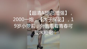 不戴套各种姿势啪啪高素质外围女(VIP)