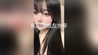 ★☆多人乱交 核弹★☆性爱大神 ▶醉奶逃逸◀ 高价性爱私拍 各种情趣套装解锁N种体位 第一季 超清3K原版