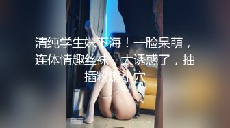 无敌清纯9分超高颜值的绝美网红脸女神，大尺度自拍及大量生活照及视频流出，身材超棒 炯炯有神的大眼睛