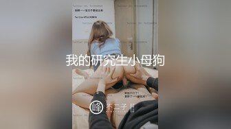 人生很长遇事莫慌的摸鱼推荐值得推荐的『推特宝藏精品』推特母狗调教 超多推特上的反差婊 福利姬 淫荡小母狗 被主人调教成肉便器[436v] (134)