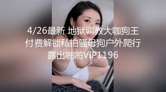 小满 超顶稀缺内部定制流出 奴隶少女调教私拍 曼妙稚嫩酮体 羞耻感爆棚小穴蜜汁泛滥 淫靡色诱