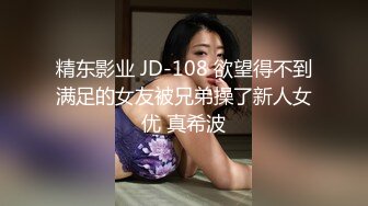 2024年极品绿帽夫妻【吉人FQ】高价付费福利40V 263P，高质量换妻，群P盛宴极品身材超劲爆！ (5)