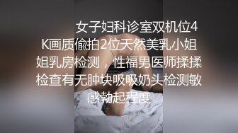 偷情人妻 上集 骚浪人妻家中偷情 巨乳 淫臀 口爆 颜射 饥渴浪穴白浆横流 张秀玲