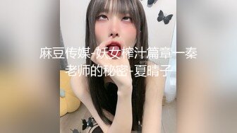 《震撼泄密》人前高冷女神范大学生美眉恬恬私下竟是极度反差母狗露脸啪啪颜射吃精毛多水多1080P原档