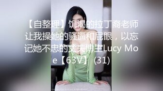 【整理】20岁良家少女情窦初开！【梨奶】湿滑的小穴~粘液能拉丝~【80V】 (26)