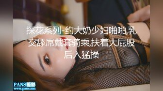 【AI换脸视频】《英雄联盟》美女主持人 余霜 黑丝诱惑 无码中出