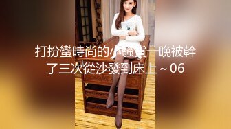 腹黑s系少女『性爱茜公主 蒹葭』调教欺负m哥哥，嘴上喊着不行会坏掉的，身体却迫不及待的迎合着两个人的抽插