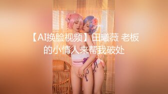 OnlyFan 梦回小娇娘