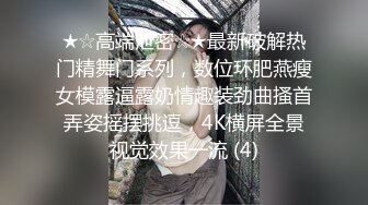 人气主播【轻轻河边草】美乳蜜桃臀~无套约啪~白浆滚滚流~！极品大胸