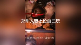 【Stripchat】美乳白虎邻家碧玉女主播「Zhangzhiyan」精油抹胸跳蛋入穴手指撩弄阴蒂相当淫靡【自压水印】