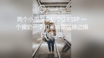 【新片速遞】 ✨【重度BDSM】韩国巅峰女S「Yerin」OF重度调教私拍 男女奴一边做爱一边受刑，大幅超越常规调教【第十四弹】