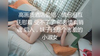 《反差白富美秘️气质女神》带上狗链的女神那是非常淫贱 你的女神在这里是一只带上G链的骚母G