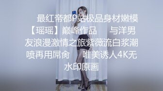 大波浪青春女神级小仙女,颜值超能打,S级身材,人间天然尤物