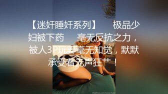 大胆坑神潜入商场女厕隔板缝中连续偸拍数位漂亮小姐姐方便拍脸又拍逼，正宗流血的一线天馒头逼太顶了