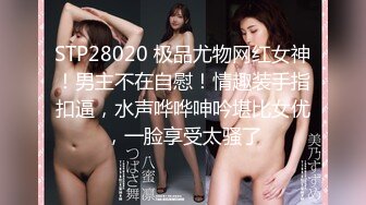 颜值区顶级美女下海，D罩杯美乳，大又坚挺，超棒身材前凸后翘，搔首弄姿，可惜不露逼