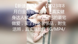 【精品性爱泄_密】外_站精品流出❤️极品骚逼反_差婊，个人自慰SHOW及与男友啪啪视频 (2)