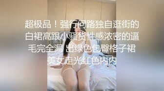 冷艳颜值网红女神！难得大尺度诱惑！性感丁字裤美臀