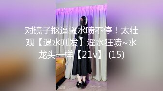 无套狂操憋疯良家女后续，后入撸射一屁股