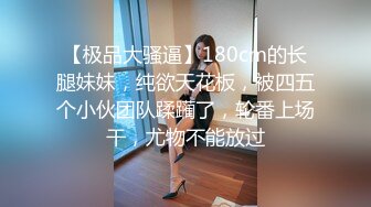 强行插入，叫声淫荡，不看后悔系列-搭讪-高潮