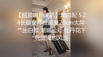 骚气嗲嗲眼镜性感妹子，黑丝高跟鞋撕裆摸逼侧入骑乘大力猛