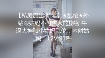 顶级女神泄密！OF照片墙推特很受欢迎的盛世美颜极品长腿模特【谢侑芯】露脸露三点福利私拍