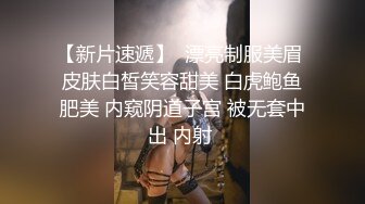  模特身材大白屁股，女上位无套插入，白浆四溅快速打桩，深喉吃原味