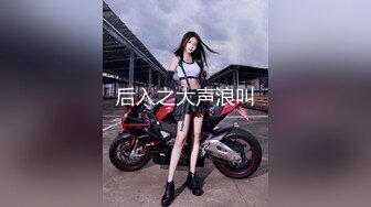 《魔手外购无水原版》极品厕拍坑神潜入女厕躲藏隔间全景实拍多位小姐姐方便逼脸同框视觉一流有极品 (5)