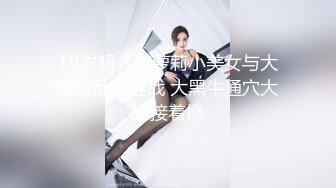   大圈高端大长腿甜美靓女 抽根咽继续第二炮 侧入猛操大屁股上位骑坐持续输出