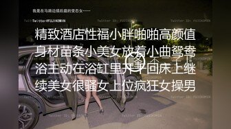 内射舌钉骚货，第一见面就内射-内射-夫妻-丝袜