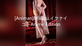 [Animan]Misuzu イケナイコトAnime Edition