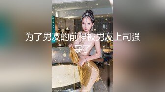 【极品反差婊】成都师范学院 梁山雅 女仆装被金主爸爸无套狂艹，怼着粉嫩逼逼狂射不止