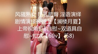 广东内裤哥_约战172CM高挑赛车女郎,干的女郎直喊“疼”