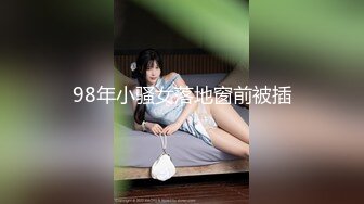 两个女同性恋，全程露脸大秀诱惑狼友，舌吻吃奶舔逼还拿AV棒摩擦