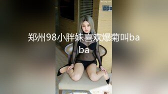 乱伦达人老吴破处兄弟女儿后续！尝试过性爱快感的小雅竟然从一个矜持的女孩变成喜欢刺激的反差婊