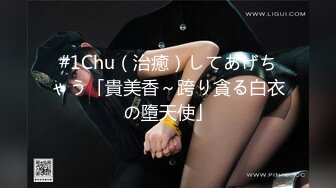 #1Chu（治癒）してあげちゃう「貴美香～跨り貪る白衣の墮天使」