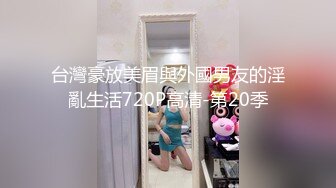 长腿台妹主动约炮