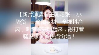 苗条身材美女完美露脸性爱自拍，各种制服理想型性爱对象小浪蹄子骚得狠