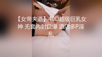 国产TS系列帕普缇妮约炮女装大佬 爆乳肥臀坐骑鸡鸡差了点硬度只能不停的摩擦