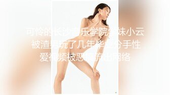 逍遥哥VS中泰混血粉色兔女郎校服嫩妹子完整版，制服诱惑国语对白