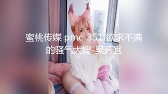 STP25265 【极品女神??甄选】最美极品爆乳尤物【娜美妖姬】新作-在床上被老公插到喷 整个小逼沾满白浆 全程骚话