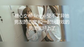 万人追踪OnlyFans极品身材健身女汉子网红【亚洲四姑娘】私拍~疯狂紫薇粉嫩蜜穴展现女人淫荡一面万人追踪OnlyFans极品身材健身女汉子网红亚洲四姑娘私拍疯狂紫薇粉嫩蜜穴展现女人淫荡一面视图videos (4)