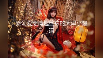 【第一视角探花】楼凤约操小少妇，69时候屁股直逼镜头，给你身临其境的感觉