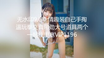 【新片速遞 】㍿▓单身贵妇都这么豪放的吗❤️【221MB/MP4/04:34】