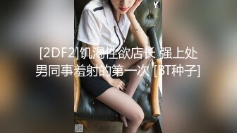 露脸才是王道！上海斯文眼镜留学生【洋洋】不雅私拍~露出自慰洗澡电臀啪啪深喉到翻白眼~震撼 (2)