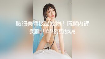 【新片速遞】外貌清纯的妹子，新人首秀尺度不打有点羞涩放不开