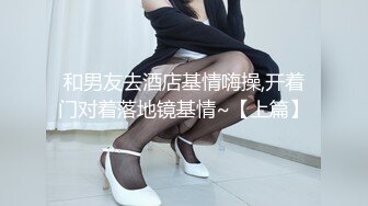 【我有一台拖拉机】休学中大学妹子带上眼镜挺斯文，苗条身材贫乳，跪着猛吸屌，翘起屁股后入爆插