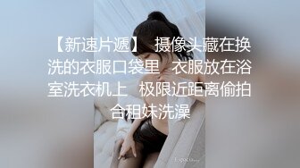 出租屋调教闷骚女友。剃了毛的骚逼操起来更有感觉