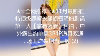 STP34009 大奶美女 没穿内裤 我为了上厕所方便 啊啊哥哥太好大了快撑死了 皮肤白皙白虎鲍鱼超粉 无套输出白浆拉丝射满满一屁屁