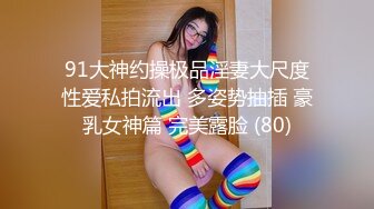 外表清纯美乳漂亮妹子看不出来内心如此放荡肉棒吃的津津有味J8边插自己还边揉阴蒂娇喘说好大好深不要