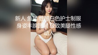 STP26597 麻豆传媒 MCY-0027《空姐女友被强暴》-苏清歌